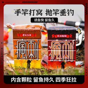 黑鸭子疯刺老坛玉米方块饵料黑坑野钓专攻鲫鲤青草鳊红虫方块饵料