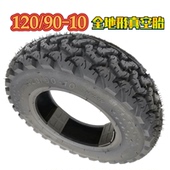摩托车轮胎真空胎 12090 120 100 女装 130