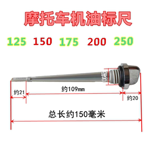 175 200 100踏板125 250倒擋 標(biāo)尺 150 摩托車配件三輪車機(jī)油尺70
