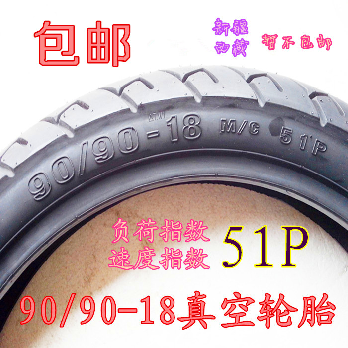 摩托车真空胎90/90-18 9090-18适用于天剑 EN125摩托车高速真空胎