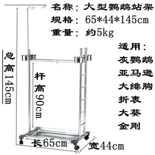 中大型鹦鹉站架不锈钢玄凤鹦鹉架子落地鸟笼鸟架灰鹦鹉专用笼子