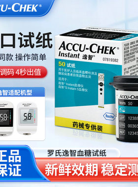 罗氏逸智型血糖试纸瓶装50片适用于逸智Instant/InstantS型血糖仪