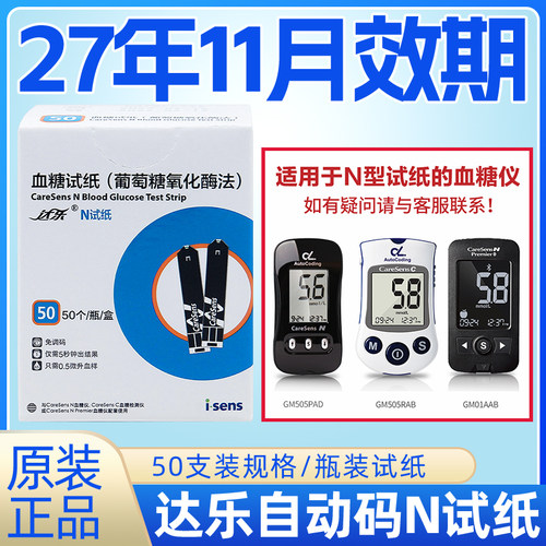达乐爱森斯C/N型血糖仪自动码试纸家用血糖试纸孕妇糖尿病韩国