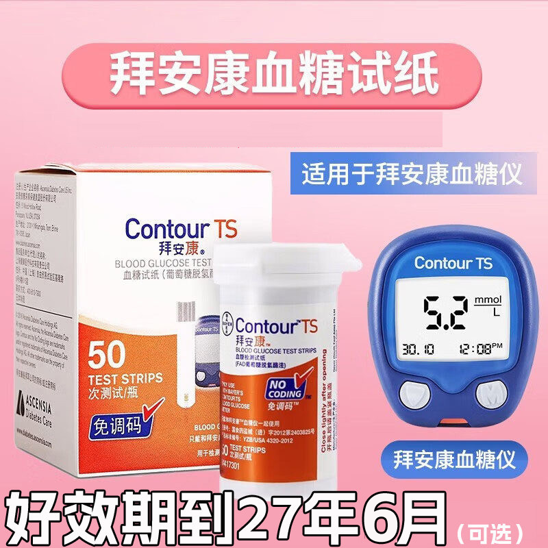 拜安康血糖试纸50片家用免调码血糖仪试纸中文正品进口好效期