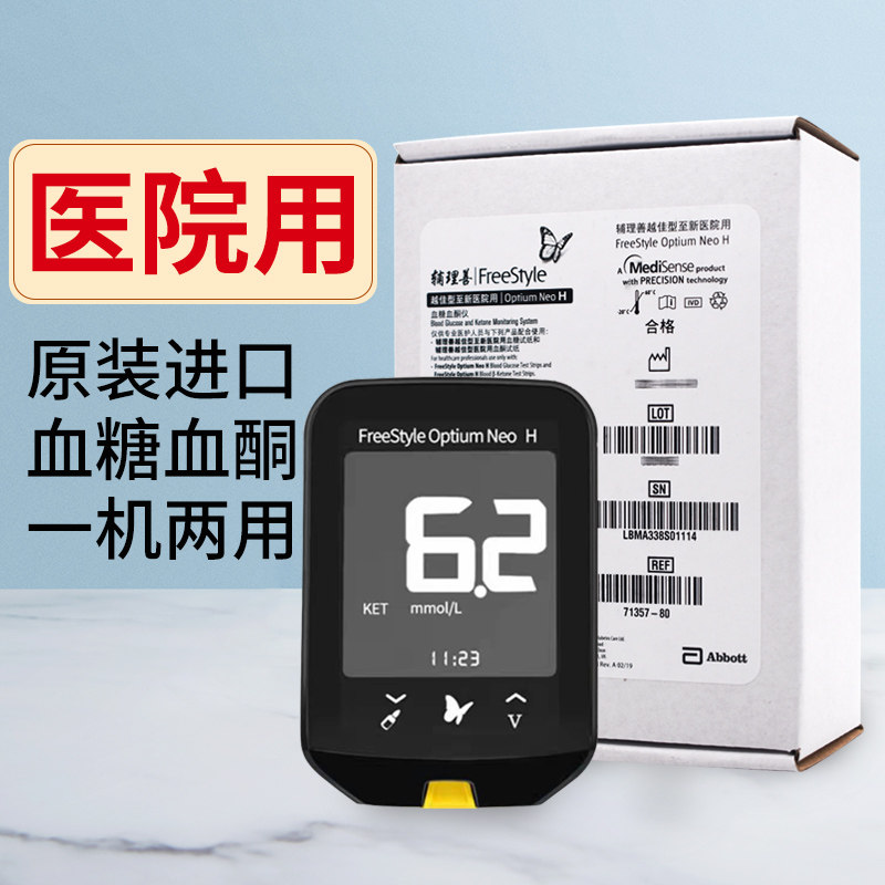 雅培辅理善越佳型至新医院用血糖血酮检测仪白盒医用型血糖仪单机,医疗器械,血糖用品,淘宝优惠券,粉丝福利购,淘宝优惠卷