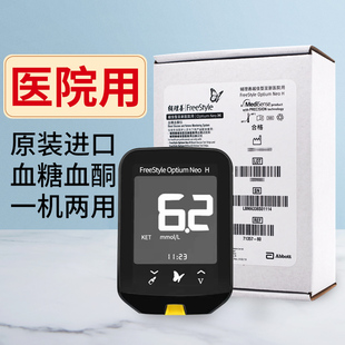 雅培辅理善越佳型至新医院用血糖血酮检测仪白盒医用型血糖仪单机