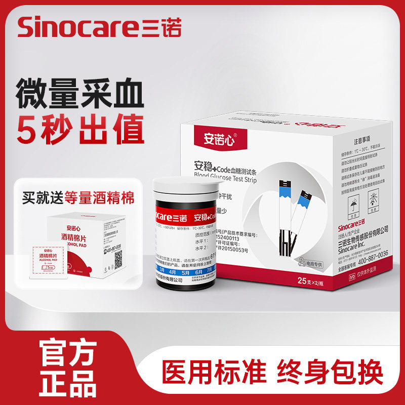 三诺血糖仪试纸安稳家用100片试条适用安稳+code型50片家用监测仪