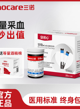 三诺血糖仪试纸安稳家用100片试条适用安稳+code型50片家用监测仪