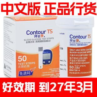 拜安康血糖试纸50片中文正品进口家用血糖测试仪免调码采血笔针