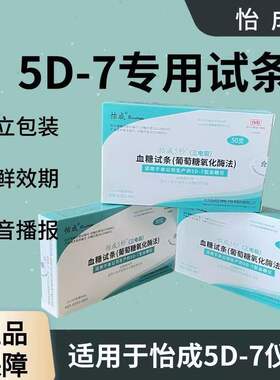怡成5D-7血糖试纸条独立装血糖纸条家用语音血糖测试仪试纸正品