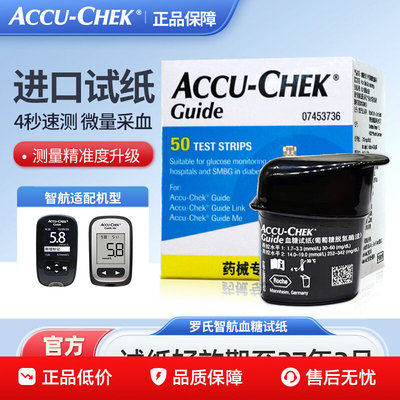 罗氏智航血糖试纸血糖仪糖尿病检测试纸50片装原装正品家用血糖纸