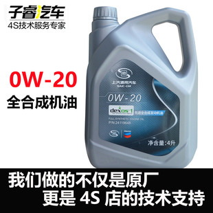 20国六原厂机油别克新君威君越新GL8雪佛兰 上汽通用全合成机油0W