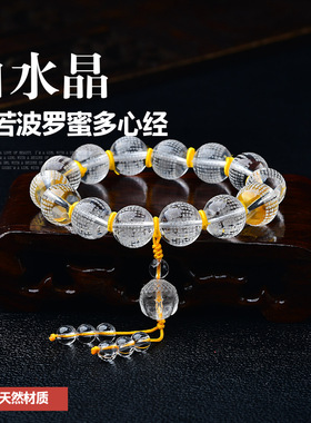 天然白水晶心经手链 白水晶佛珠手串男女士手链饰品静心佛头吊坠