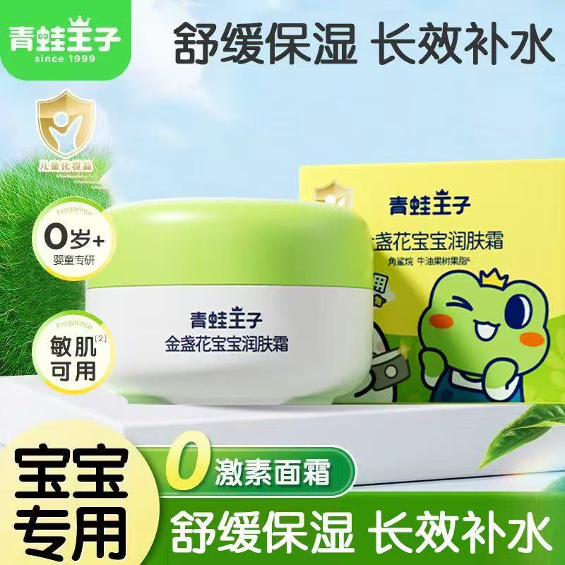 青蛙王子婴儿童面霜秋冬滋润保湿舒缓霜防干擦脸补水乳宝宝润肤霜