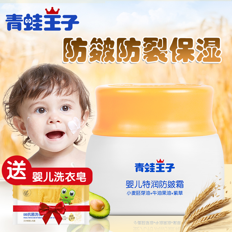 青蛙王子婴儿面霜宝宝润肤乳儿童天然补水滋润保湿护肤防皴脸霜