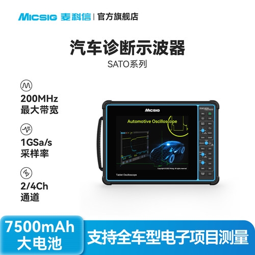 Micsig麦科信汽车诊断示波器