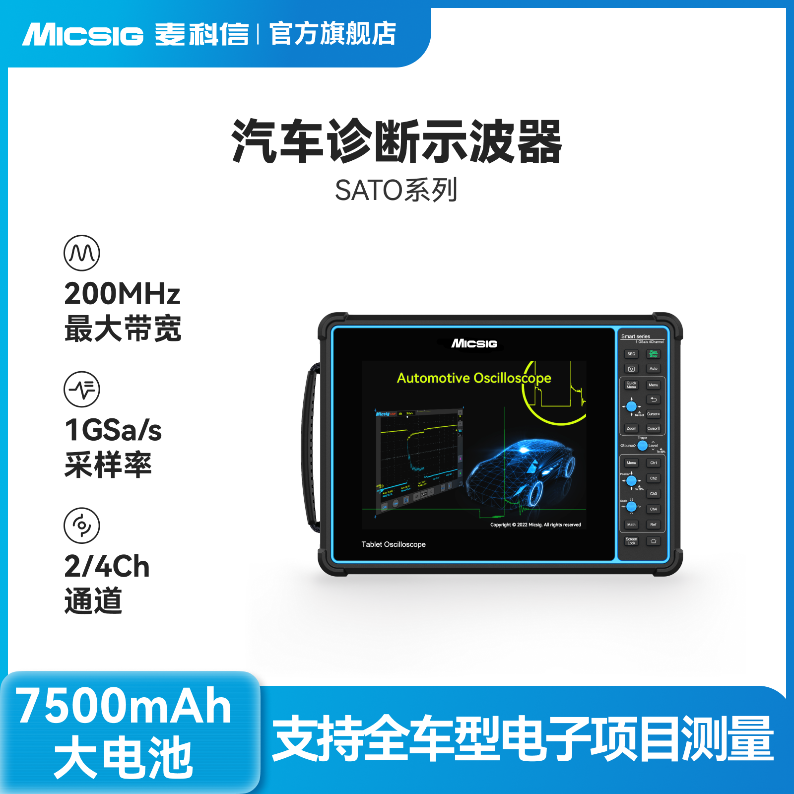 Micsig麦科信汽车诊断示波器