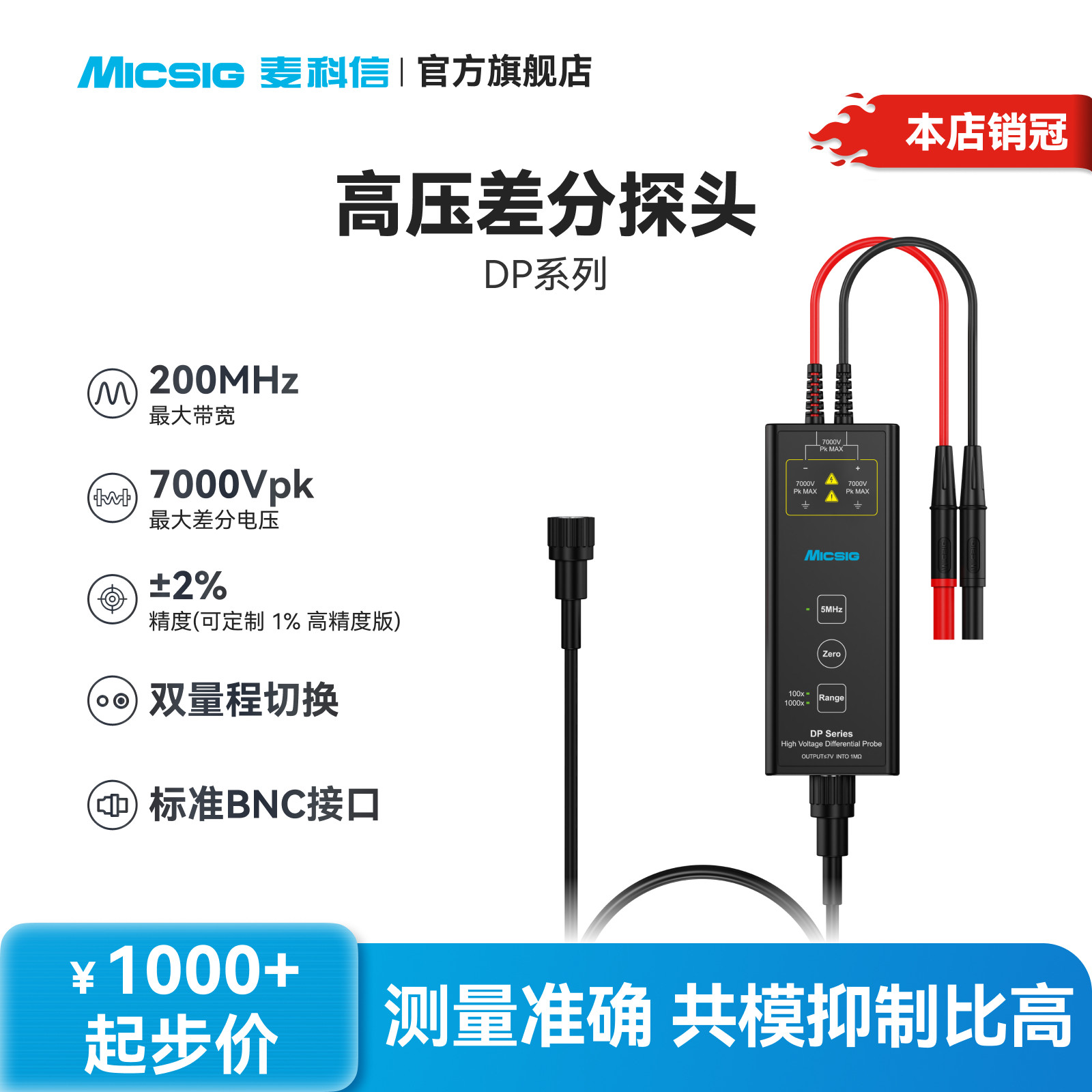 麦科信示波器高压差分探头DP700/1500/3000V可测7000V电压BNC接口,五金/工具,示波器,淘宝优惠券,粉丝福利购,淘宝优惠卷