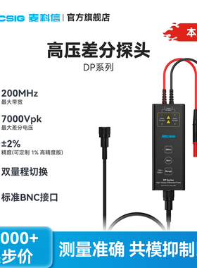 麦科信示波器高压差分探头DP700/1500/3000V可测7000V电压BNC接口