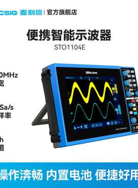 [特价]Micsig麦科信数字示波器便携手持四通道100M带宽STO1104E