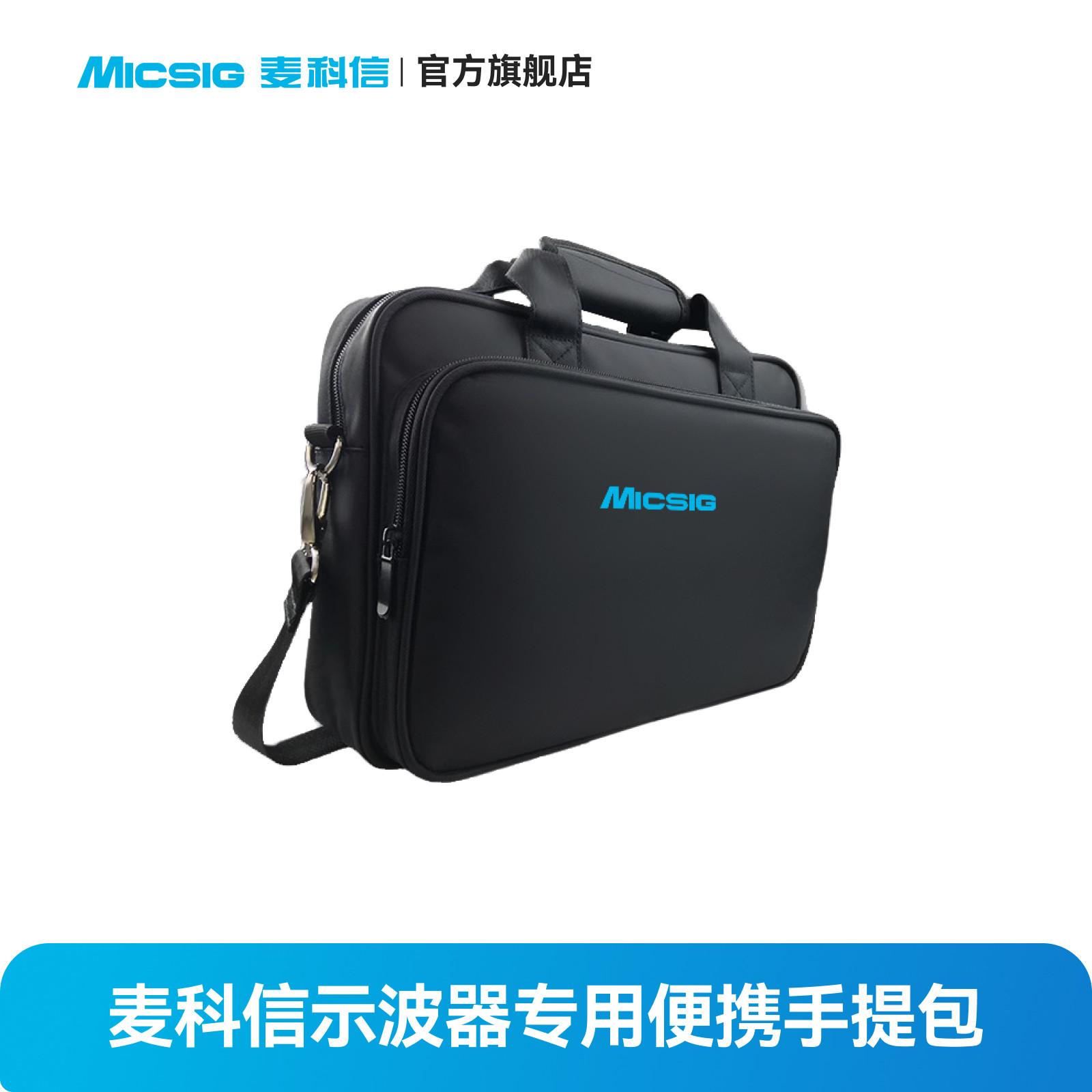 Micsig麦科信 平板示波器/手持示波器 专用便携手提包 手提箱,五金/工具,示波器,淘宝优惠券,粉丝福利购,淘宝优惠卷