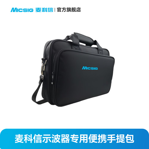麦科信示波器专用手提包