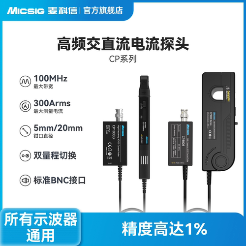 麦科信高频交直流电流探头100M