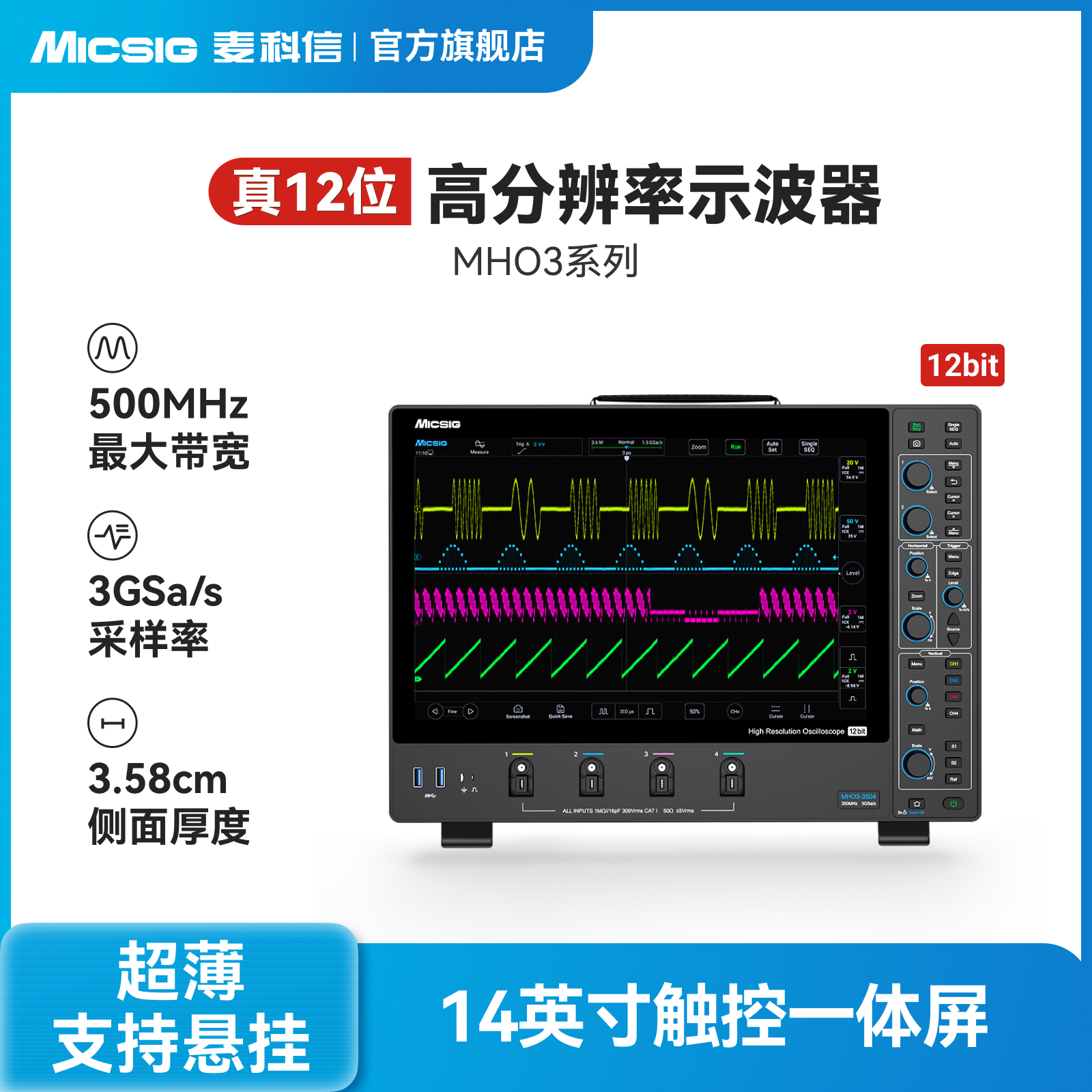 麦科信12位高分辨率示波器