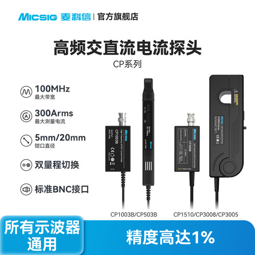 麦科信高频交直流电流探头100M