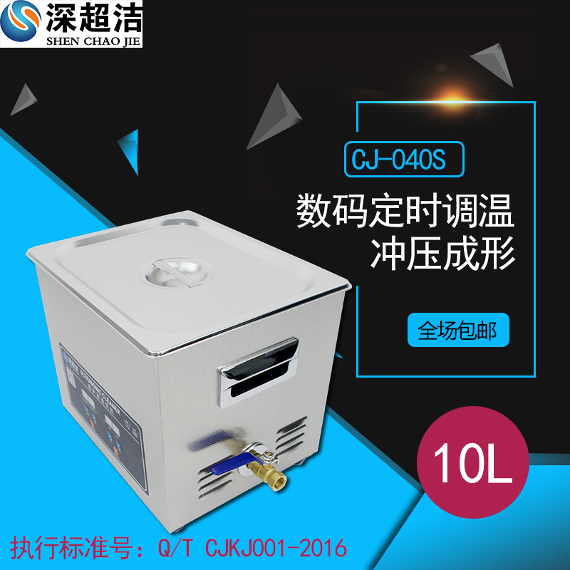 五金超声波清洗机工业实验室电路板汽车零件040S大功率10升特价在类目 生活电器, 超声波清洗机中 - 来自Buy2taobao.com提供专业的淘宝代购服务