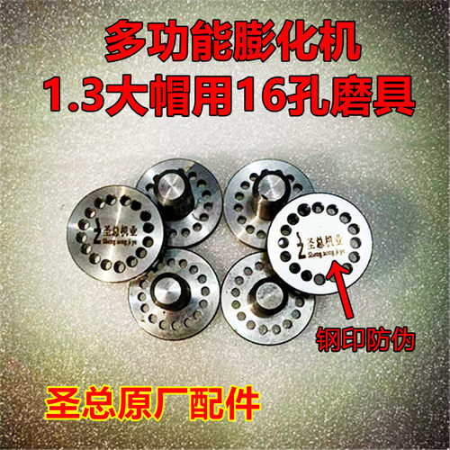 圣总原厂膨化机配件16孔模具堵头配件芯子1.3用直管磨具
