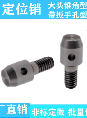 定位销YCC42 43 46 47 51 61 62 63 66 67 71代替怡合达非标定做