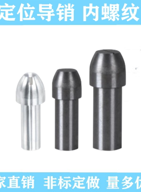定位销定位导销内螺纹YLY11 15 18 31 35 38 41 45 48代替怡合达