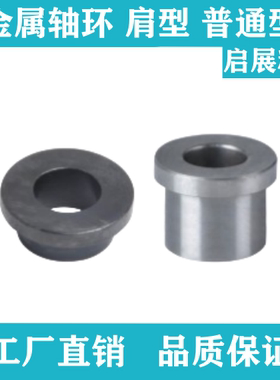 金属轴环UBJ21 22 23 UBJ24 25 26 UBJ37 38 39 UBJ51 61怡和达