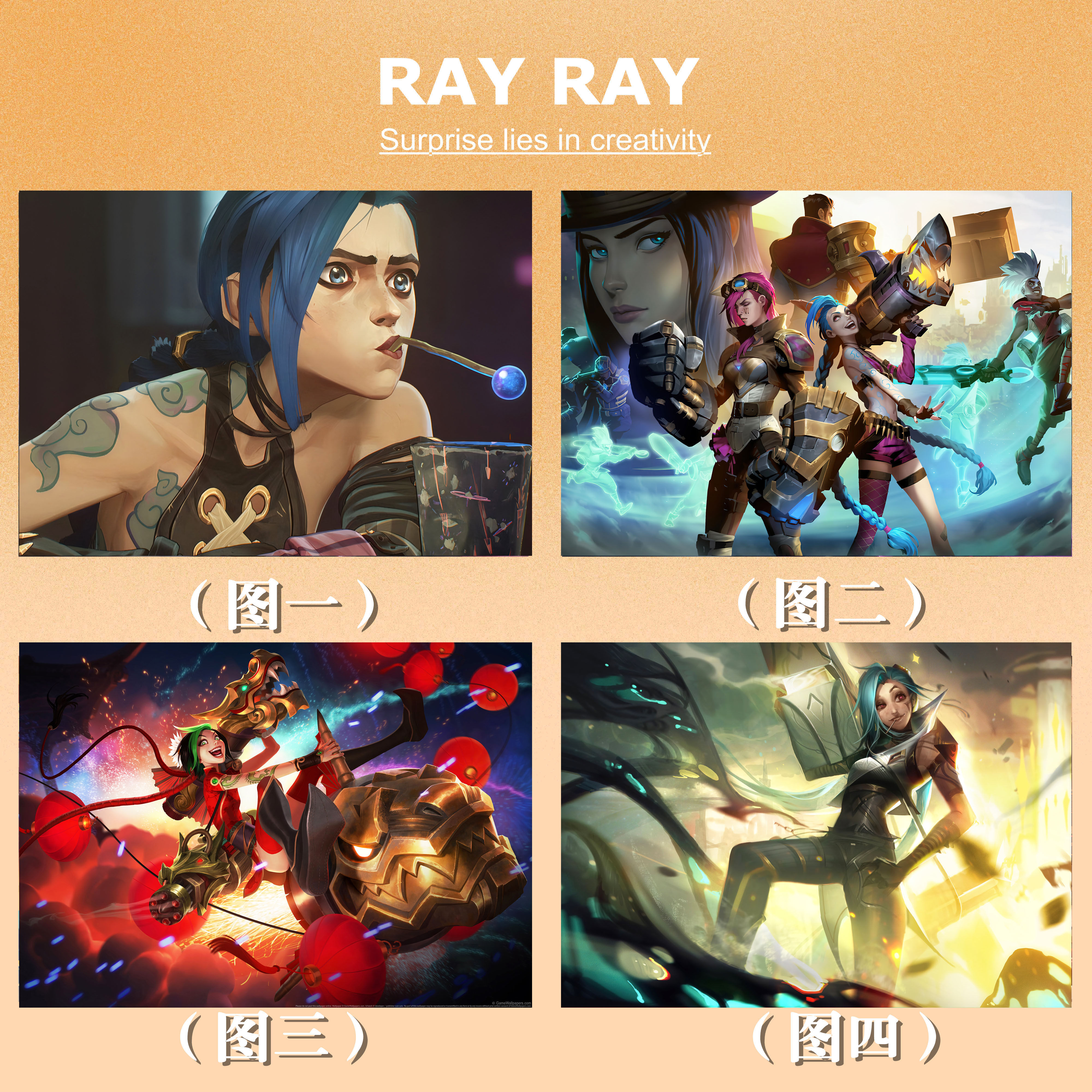 diy暴走萝莉金克丝神龙烈焰