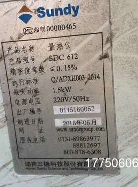 三德量热仪主板，主机型号：SDC612，主板型号：ARM-L