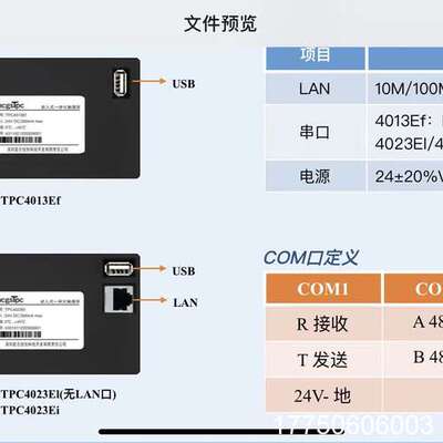 昆仑通态4.3寸  TPC4013El（Bl）  50台