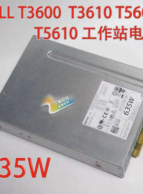 戴尔 DELL T3600 T3610 T5600 电源 6