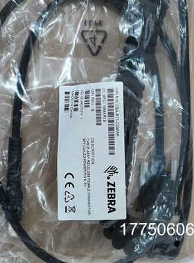 斑马（zebra）扫描枪 DS3678串口线（带供电）全
