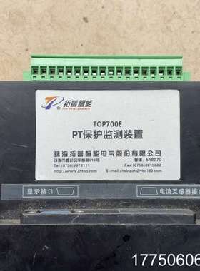 拓普 PT保护监测装置 TOP700E 一台