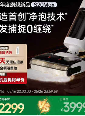顺造S20Max洗地机 未拆封 拍