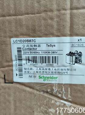 交流触器LC1D205M7C，电压220V，库存货，