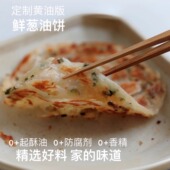 周小妮 千层手抓饼煎饼卷饼早餐儿童速食夜宵 黄油鲜葱油饼