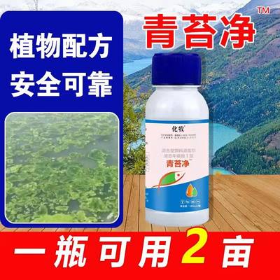 青苔净水池鱼虾池塘水产养殖专用一次去除绿藻分解清苔剂克星速止