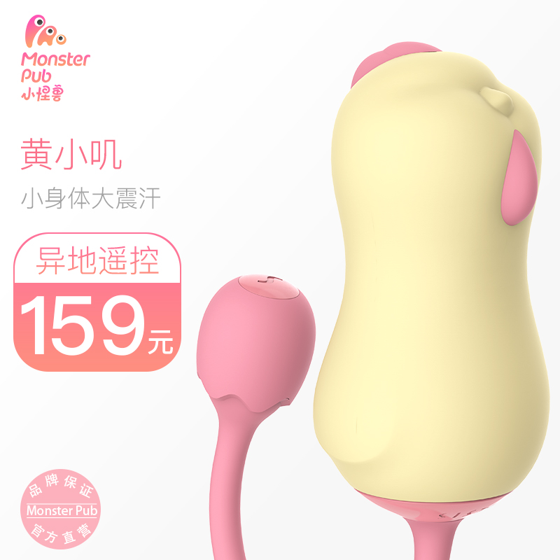 【蜜曰】小怪兽跳蛋 黄小叽 无线APP静音遥控成人情趣自?#31354;?#21160;
