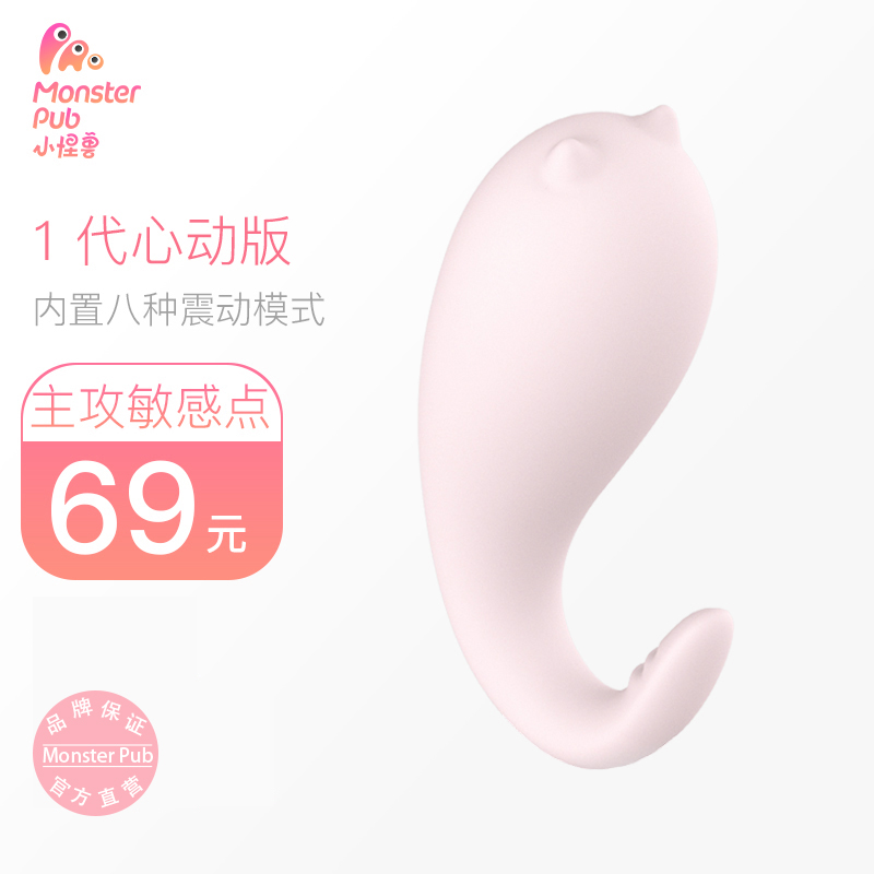 【蜜曰】小怪兽跳蛋 1代心动版 成人用品 女用高潮自慰器 静音