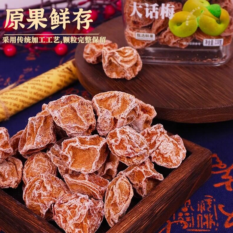 果味平生话梅王230g酸甜蜜饯