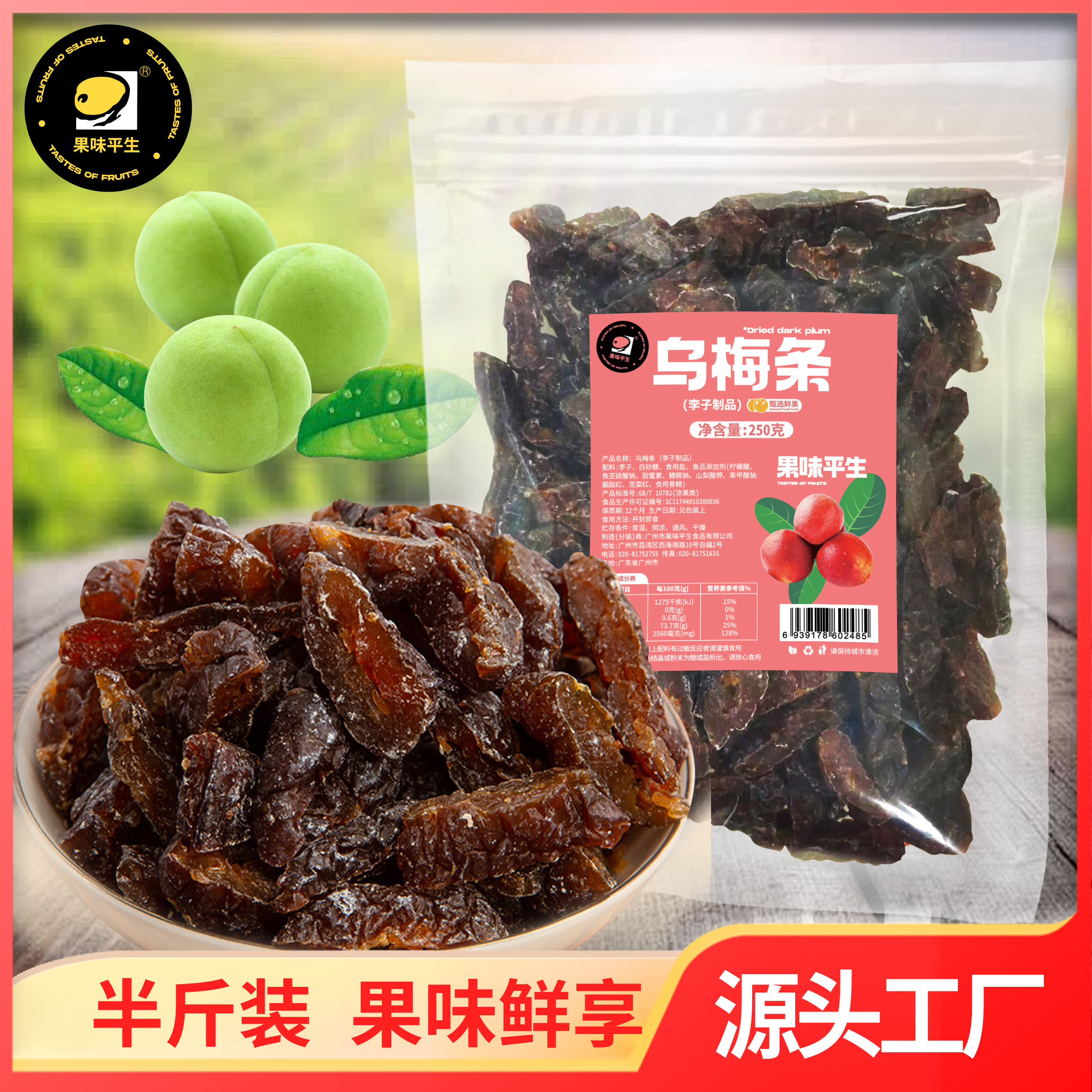 果味平生乌梅条无核果脯开胃零食水果小番茄夹乌梅条酸甜袋装250g