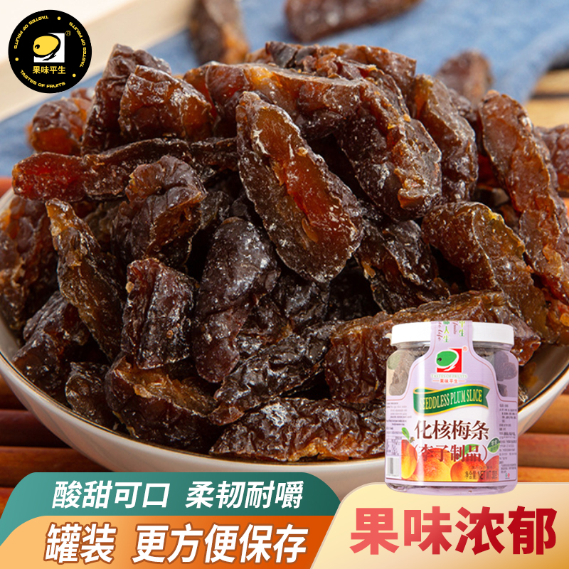 无核梅肉梅条果脯蜜饯特产零食