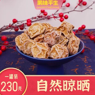 果味平生230g瓶装广东正宗大话梅王酸甜果脯零食蜜饯休闲追剧零食
